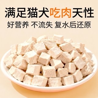 冻干鸡肉粒犬猫通用原切鸡胸肉零食猫咪幼猫狗狗营养鸡肉猫全种类