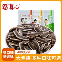 真心瓜子400g*3袋焦糖五香原香瓜子袋装新货葵花籽坚果炒货
