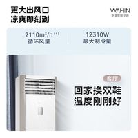 华凌 5匹 一级能效变频 立柜式空调