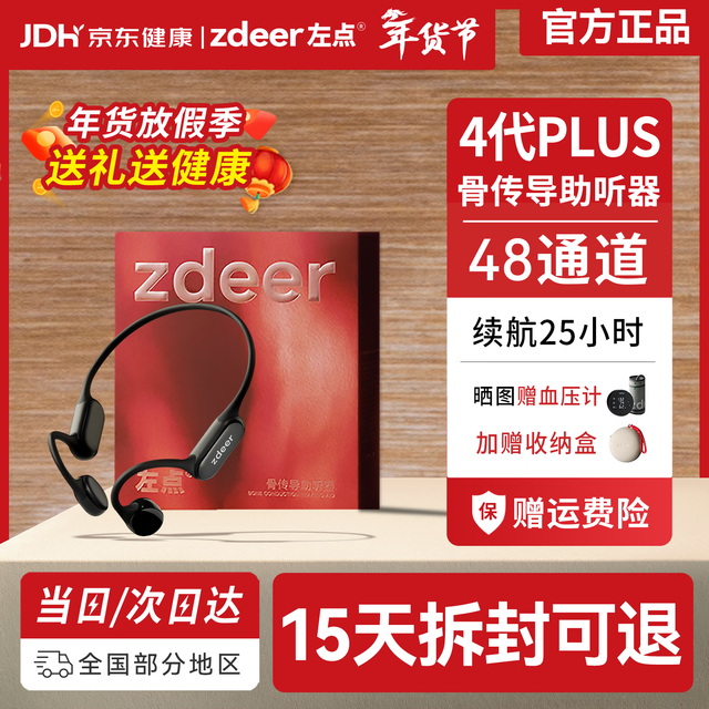 zdeer 4代升级款骨传导助听器 4代plus旗舰版|真48通道｜性价比首选