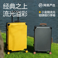 YANXUAN/网易严选 可登机 铝框拉杆箱 万向轮 20英寸 (可登机)