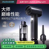 爱图腾 车载吸尘器 大吸力无线 汽车家庭双用 M8Pro