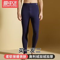 雪中飞冬季防寒加绒修身保暖裤防风保暖毛线一体绒男士男款