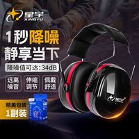 星宇降噪隔音耳罩头戴式工业级静音睡觉封闭学习工厂车间舒适耳机