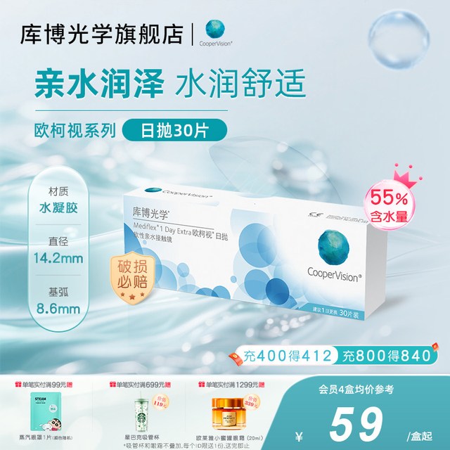 移动端：库博 日抛欧柯视软性亲水接触镜 30片 300度