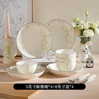特别好看的吃米饭碗个人陶瓷蒸汤面碗酸奶碗碟盘迁乔餐具套装 5英寸新雅碗*4+8英寸盘*4