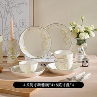 特别好看的吃米饭碗个人陶瓷蒸汤面碗酸奶碗碟盘迁乔餐具套装 4.5英寸新雅碗*4+8英寸盘*4