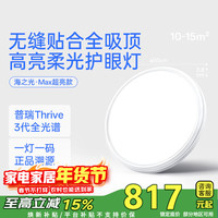 月影家居 月影海之光超亮4代全光谱led吸顶灯儿童主卧室灯书房超薄无缝隙包安装