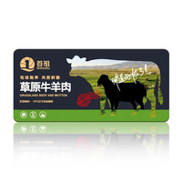 首祖 牛肉礼盒 498型提货卡券