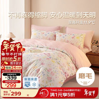 博洋 家纺全棉磨毛四件套冬季加厚保暖纯棉套件床上用品1.8米床雾屿花间 雾屿花间