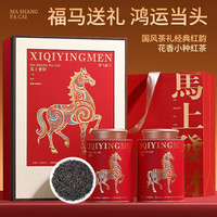 立香园正山花香小种红茶新茶武夷山特产浓香型茶叶礼盒装罐装 马年150g*2罐