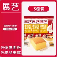 展艺低筋面粉烘焙家用蛋糕低粉儿童辅食低精小麦零添加原材料