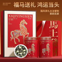  LIXIANGYUAN/立香园 浓香型 茉莉花茶  马年150g*2罐 罐装