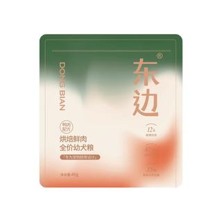  东边 乳铁蛋白 幼犬烘焙粮