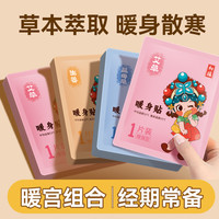 初瑶 暖贴防寒暖宝宝贴腰腹部大姨妈暖宫贴热敷保暖身贴