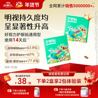 好视力 学生叶黄素决明子护眼贴缓解眼疲劳学生儿童眼干涩