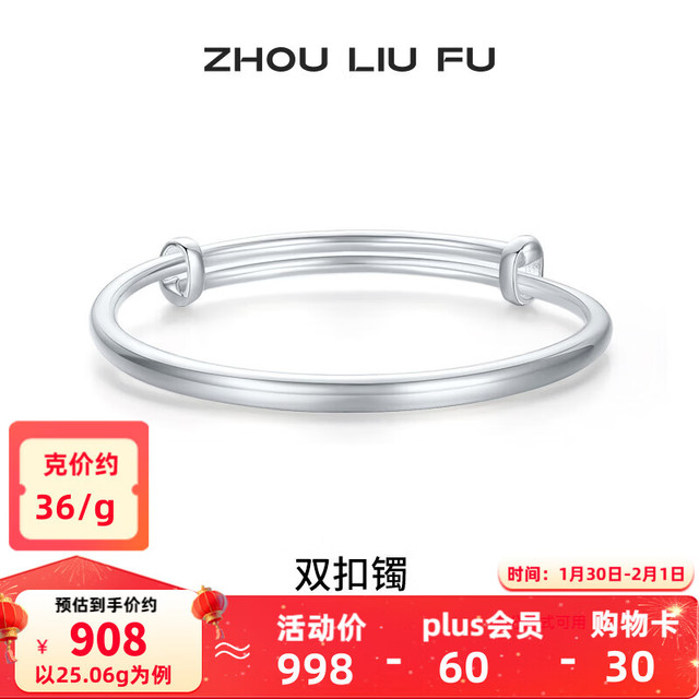 周六福 ZLF 周六福 S999足银手镯 25.06g