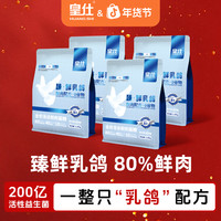 皇仕 全价猫粮鲜肉无谷营养高蛋白宠物猫咪通用