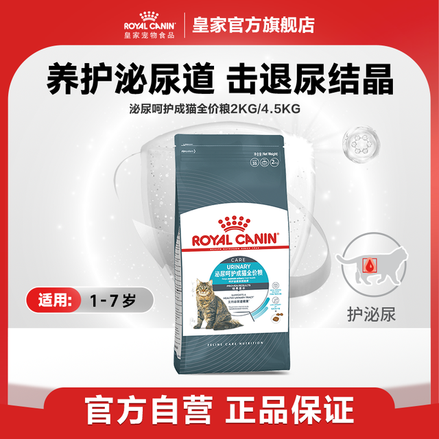 皇家 泌尿道呵护成猫粮功能全价粮U31/2kg/4.5kg/cn