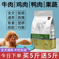 贝爵 全价通用型营养宠物狗粮泰迪金毛比熊成幼犬冻干专用犬粮