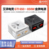 美商艾湃电竞 艾湃电竞游戏电脑电源GTI650W 750W 850W黑白金牌全模组3.1v静音