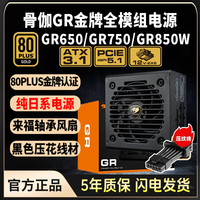 骨伽 GR650W 750W 850W金牌全模组电源 1000W 日系主电容 电脑电源