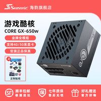 海韵 金牌全模电源推荐650/750/850 ATX3台式电脑50系游戏
