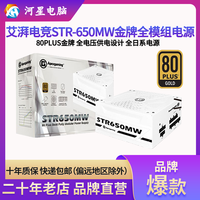 美商艾湃电竞 艾湃电源STR650/750/850W瓦白色电源金牌全模组静音主机电脑电源