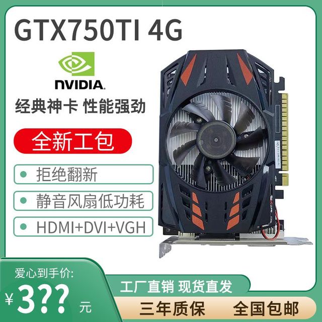 英伟达 显卡全新台式机GTX750Ti 4G/1650ti 1050办公游戏直播剪辑设计AI