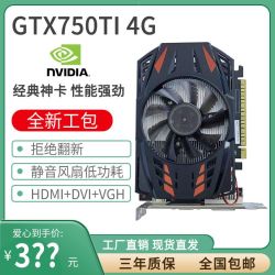 英伟达 显卡全新台式机GTX750Ti 4G/1650ti 1050办公游戏直播剪辑设计AI