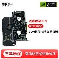 翔升 RTX3050 6G高性能电竞独立显卡双风扇设计游戏渲染台式机显卡