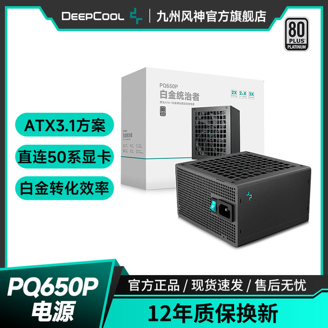 九州风神 PQ750/850/1000P白金牌全模组电源/日系主电容/12年质保