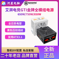 美商艾湃电竞 艾湃电竞GTI750/850黑白金牌全模组电源全日系压纹线台式机ATX3.1