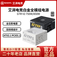 美商艾湃电竞 艾湃电竞电源GTR750W850白色电源全日系ATX3.0金牌全模组宽幅电源