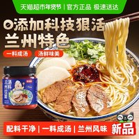 88VIP：稻稻熊 正宗兰州拉面专用汤料140g