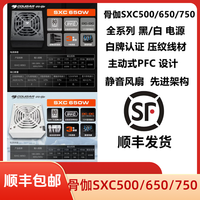 骨伽 SXC650台式机电源白牌直出500W/650W/750W静音宽幅电脑电源