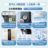 美的 元气2.0全自动滚筒洗烘一体机
