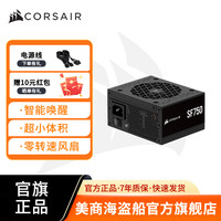 美商海盗船 SF750/850/1000W电源白金认证 全模组 ATX 3.1/P低噪音