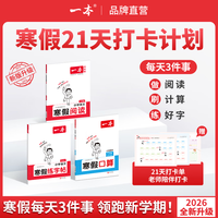 当当一本26一本寒假阅读口算练字帖 语文数学英语寒假衔接作业一本通语文阅读字帖数学口算计算训练 语文数学寒假预复习 2026人教版【数学寒假口算/应用题】 三年级