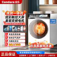 金岛 德国Candara大容量15KG滚筒洗衣机全自动洗烘一体烘干变频空气洗