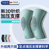 TEEIS 德国护膝保暖老寒腿男女士膝盖运动半月板韧带髌骨登山羽毛球 薄荷绿 M码丨 适合120斤-150斤 丨两只装