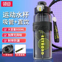 领臣 LINGCHEN）运动水杯男女士学生上学专用大容量塑料杯夏季耐高温便携健身水壶