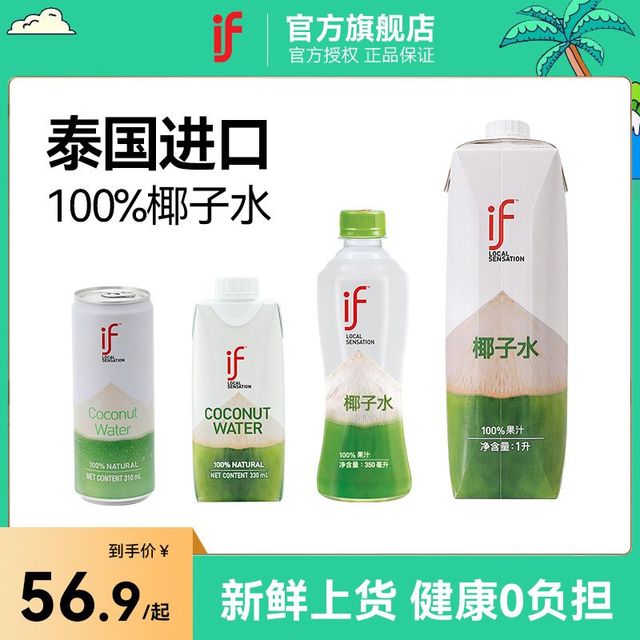 IF 椰子水 泰国进口 100%纯天然无添加 果汁饮料 一整箱
