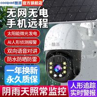 百亿补贴：酷派 免流量太阳能监控摄像头户外4G手机远程免插电室外360度超清防水