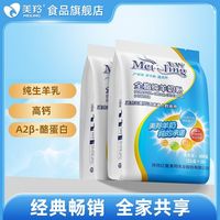 美羚 全脂纯羊奶粉 400g*2袋 厂家直发