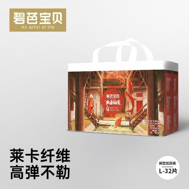 碧芭宝贝 2包装 大鱼海棠经典系列婴儿干爽柔软透气纸尿裤拉拉裤