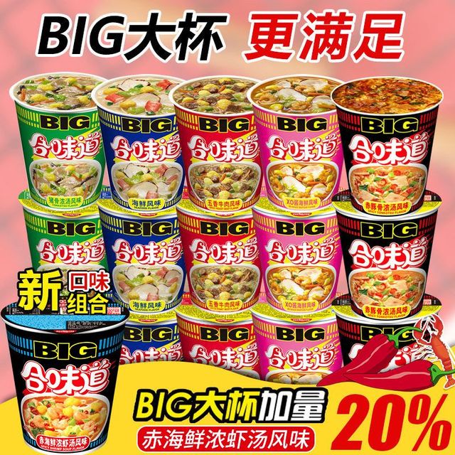 日清食品 日清合味道大杯big杯方便面整箱海鲜泡面桶装赤豚骨浓汤杯面批发