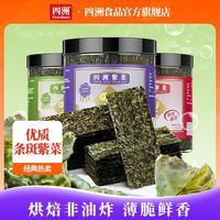百亿补贴：四洲 即食海苔2罐装大片鲜香紫菜芥辣番茄味拌饭煲剧休闲零食