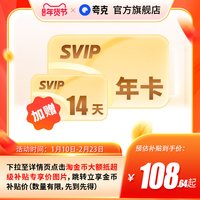 夸克 网盘SVIP超级会员年卡12个月浏览器云收藏