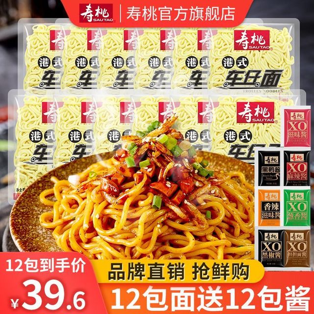 寿桃牌 寿桃车仔面乌冬面12包8口味选配非油炸捞面711拌面速食方便面